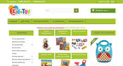 Desktop Screenshot of kid-toy.ru