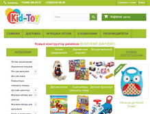 Tablet Screenshot of kid-toy.ru